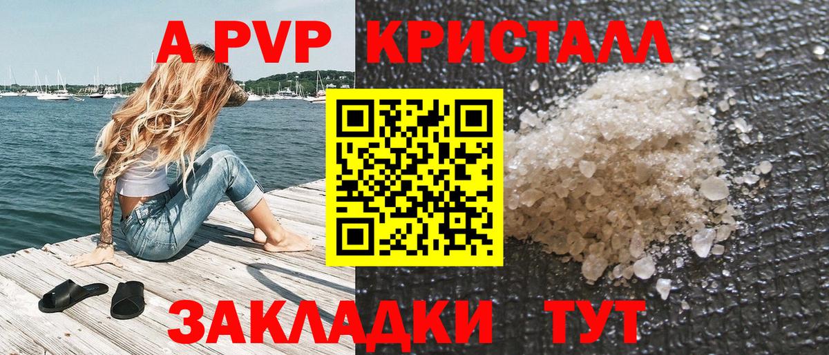 А ПВП мука  Alpha PVP VHQ  Alpha PVP  Вход с VPN  A-PVP Crystall  Ялта 