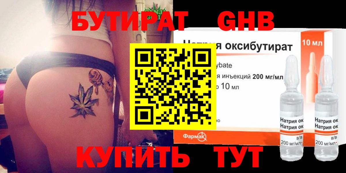Ялта  Бутират BDO 33%  Вход с VPN 