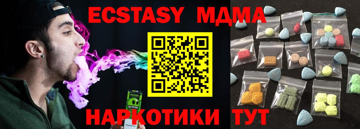 Экстази MDMA  Вход с VPN  сколько стоит  Ялта  Ecstasy 