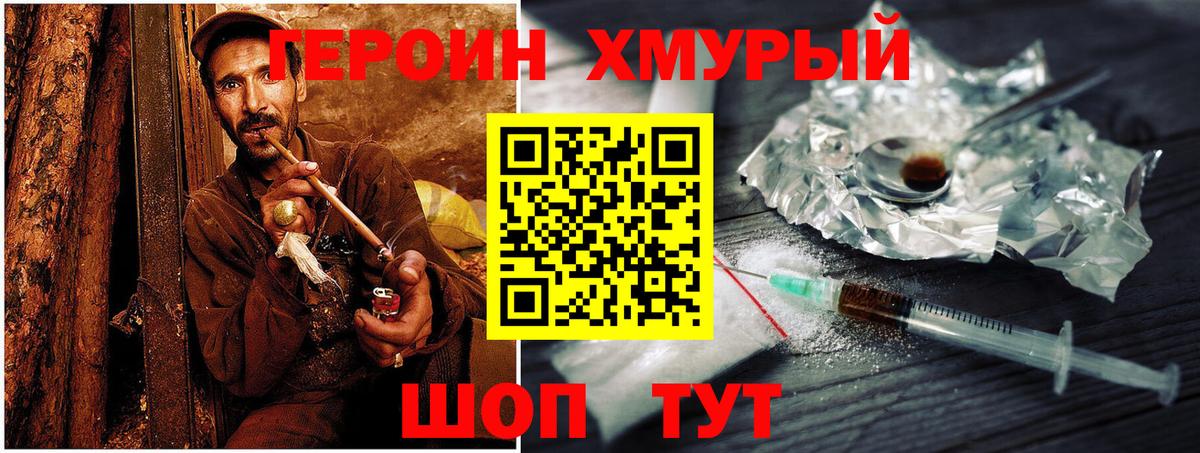 Героин Афган  Вход с VPN  Ялта 